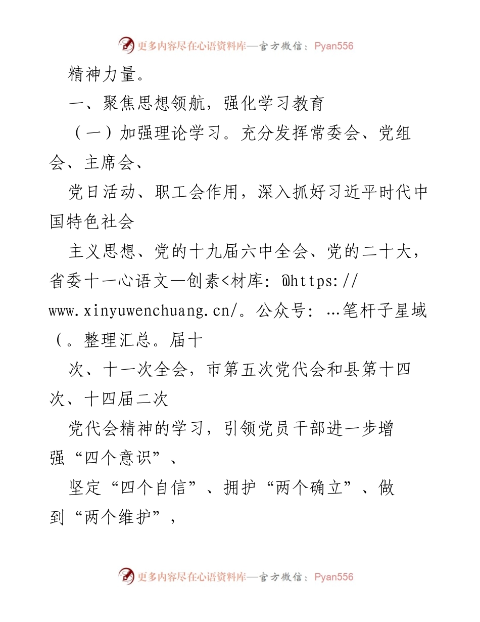 [工作要点] 县政协机关 - 2022年县政协机关意识形态工作要点.docx_第2页