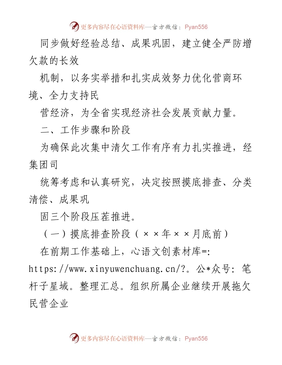[工作方案] 清理拖欠账款 - ××集团民营企业账款清理工作方案.docx_第2页