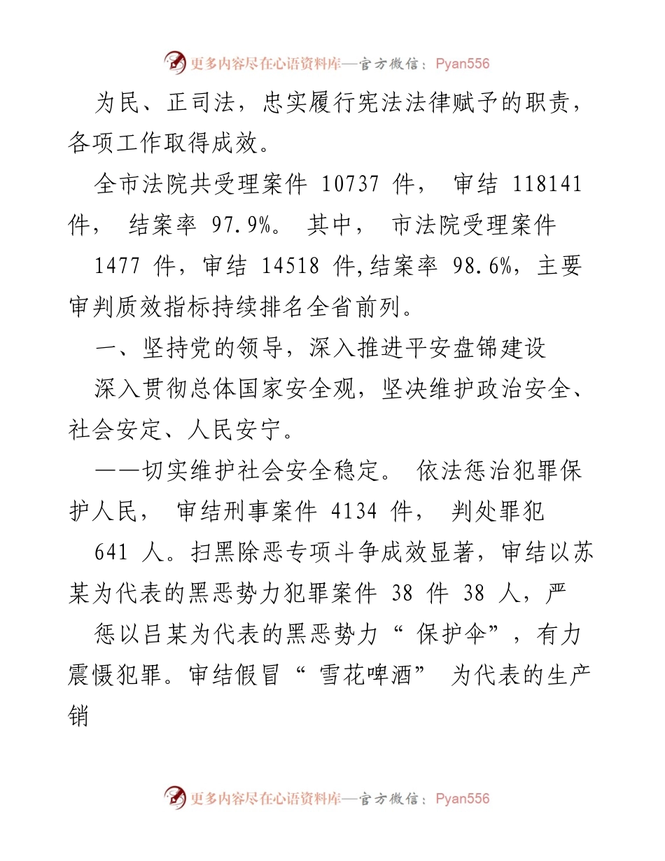 [工作报告] 盘锦市中级人民法院工作报告总结.docx_第2页