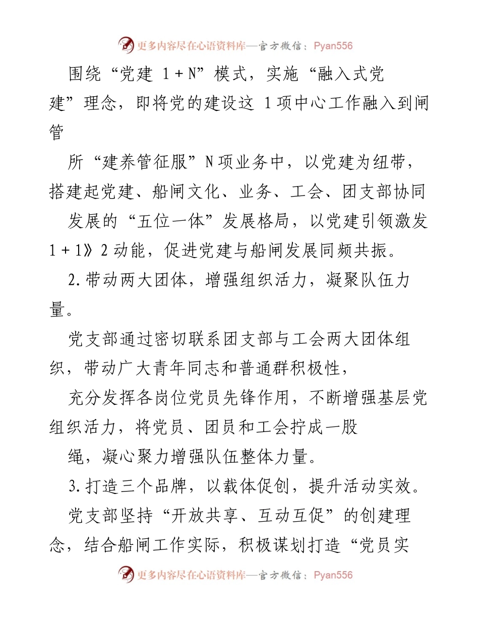 [工作方案] 基层党建 - 基层党建示范点创建方案.docx_第2页