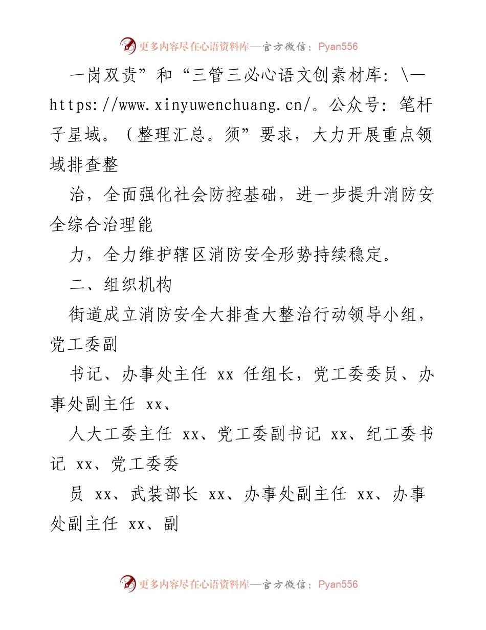 [工作方案] 消防安全整治 - xx街道消防安全大排查大整治工作方案.docx_第2页