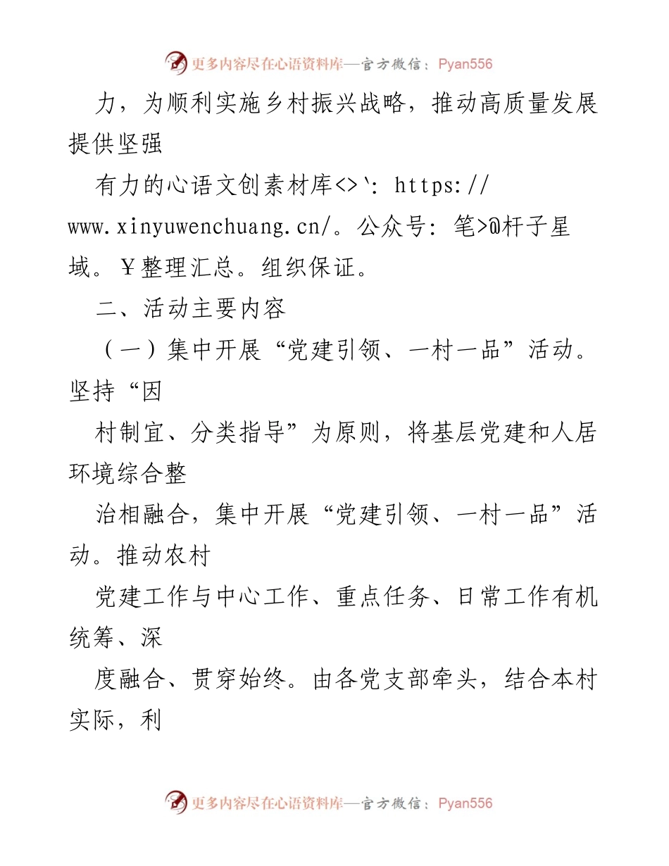 [工作方案] 镇党委 - 2023年“七一”系列活动实施方案.docx_第2页