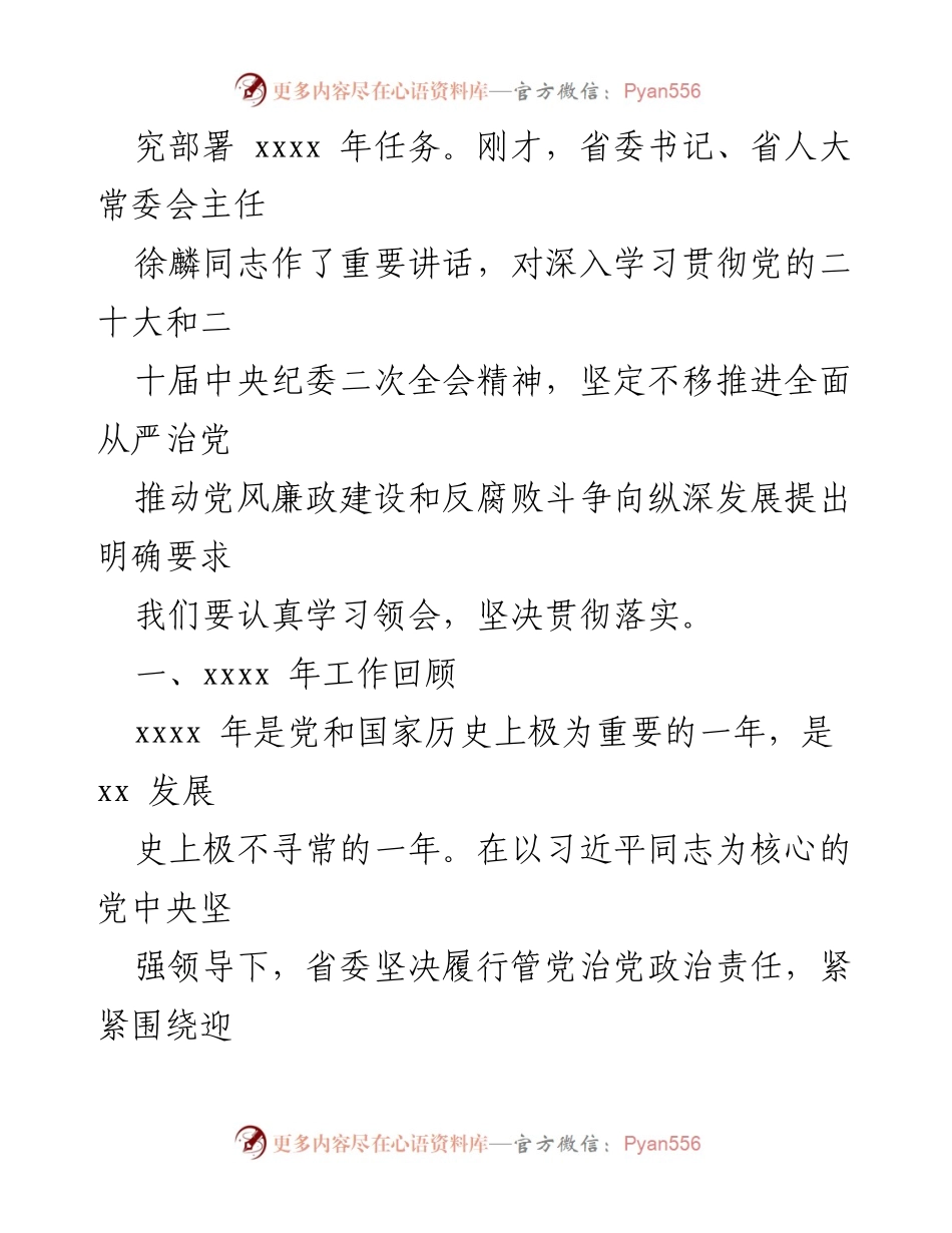 [工作报告] 纪委全会 - 全面推进从严治党的工作总结与部署.docx_第2页