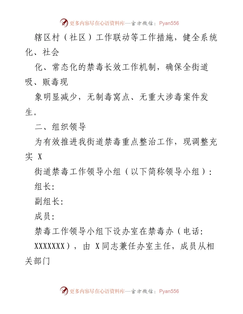 [工作方案] 禁毒工作会议 - 2024年X街道禁毒工作实施方案.docx_第2页