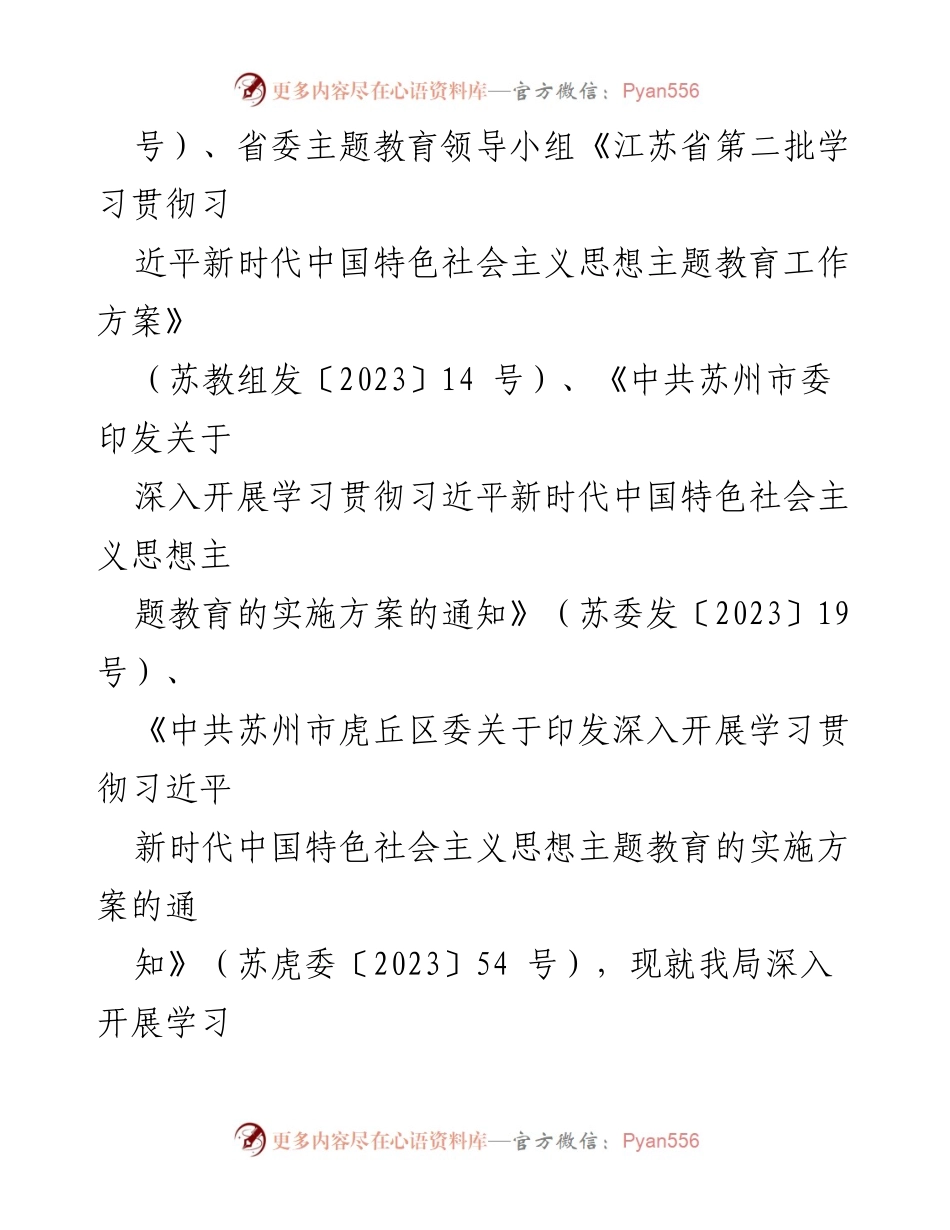 [工作方案] 主题教育 - 深入开展学习贯彻习近平新时代中国特色社会主义思想的工作方案_1.docx_第2页