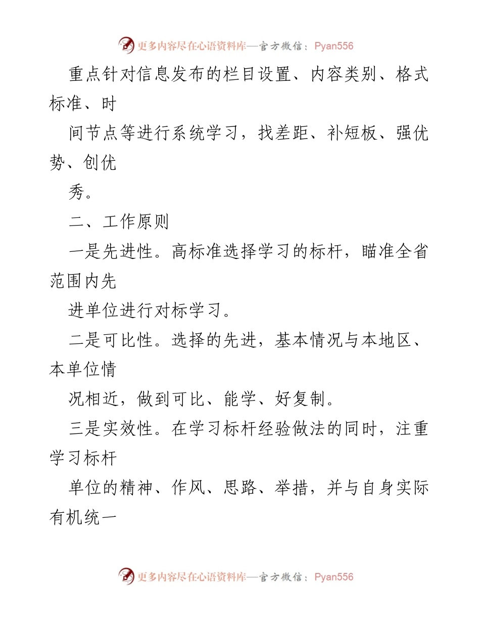 [工作方案] 政务公开提升行动 - 县政务公开提升行动实施方案.docx_第2页