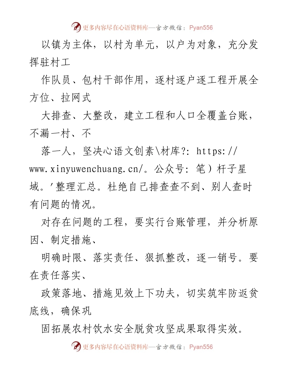 [工作方案] 农村饮水安全 - XX 镇农村饮水安全问题排查整改行动方案.docx_第2页