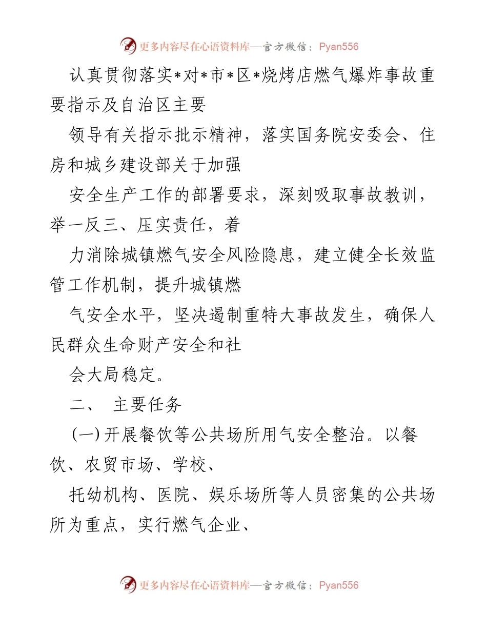 [工作方案] 燃气安全隐患整治 - 乡镇燃气安全隐患排查整治工作方案.docx_第2页