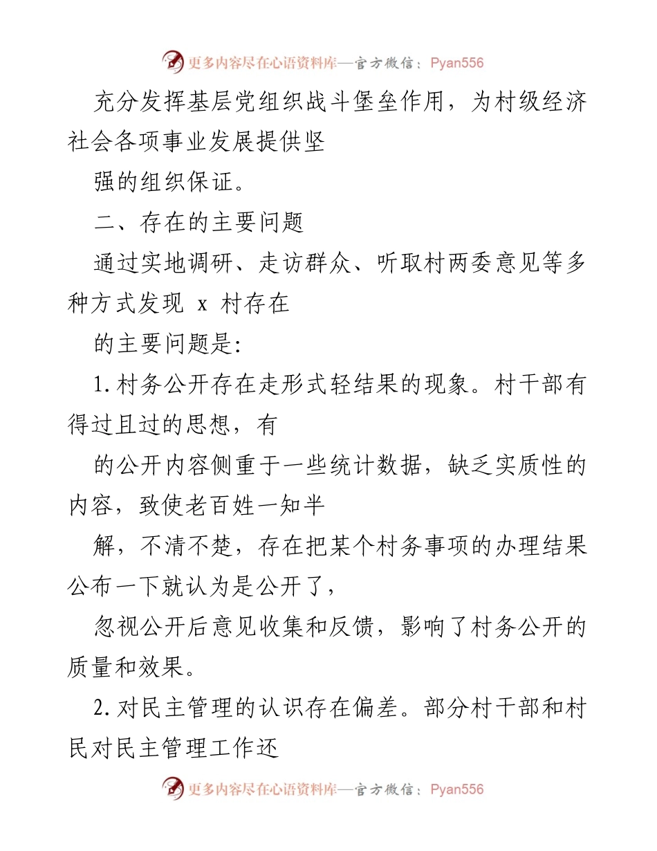 [工作方案] 村党支部整顿 - xx村党支部整顿提升工作方案.docx_第2页