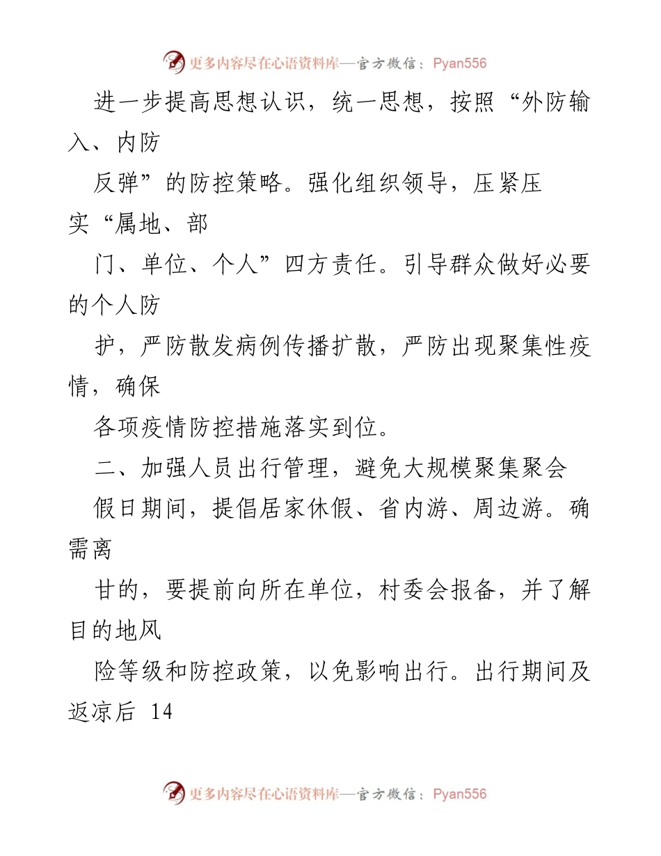 [工作方案] 疫情防控 - 清水镇中秋国庆节期间新冠疫情防控工作方案.docx_第2页