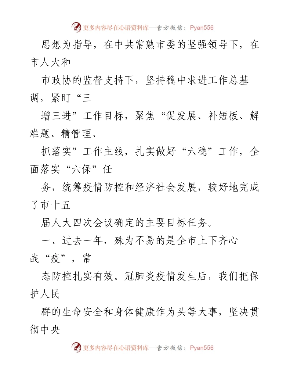 [工作报告] 政府会议 - 常熟市2021年政府工作报告.docx_第2页