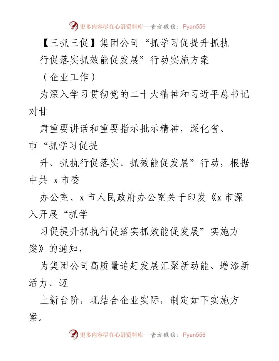[工作方案] 企业工作 - 集团公司“三抓三促”行动实施方案.docx_第1页