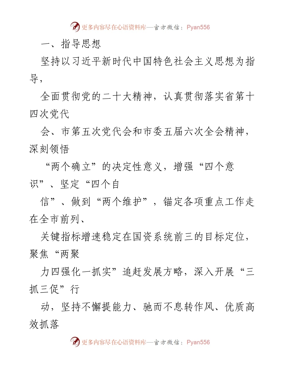 [工作方案] 企业工作 - 集团公司“三抓三促”行动实施方案.docx_第2页