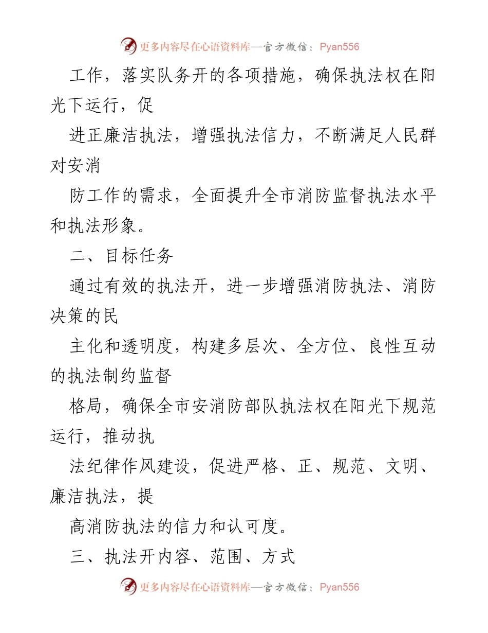 [工作方案] 消防执法 - 进一步推进消防领域监督执法工作实施方案.docx_第2页