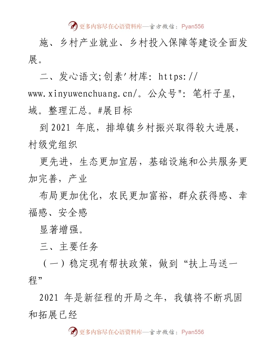 [工作方案] 乡村振兴 - 2021年巩固脱贫成果与乡村振兴实施方案_2.docx_第2页