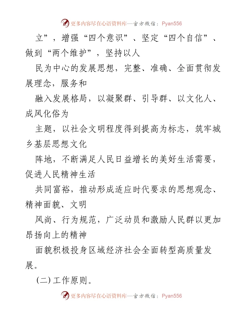 [工作方案] 区域文明建设 - 某区时代文明实践中心建设工作方案.docx_第2页