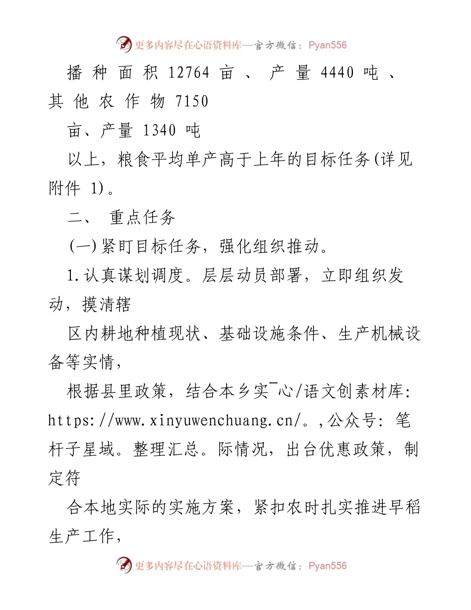 [工作方案] 农业生产 - ××乡粮食生产工作方案.docx_第2页