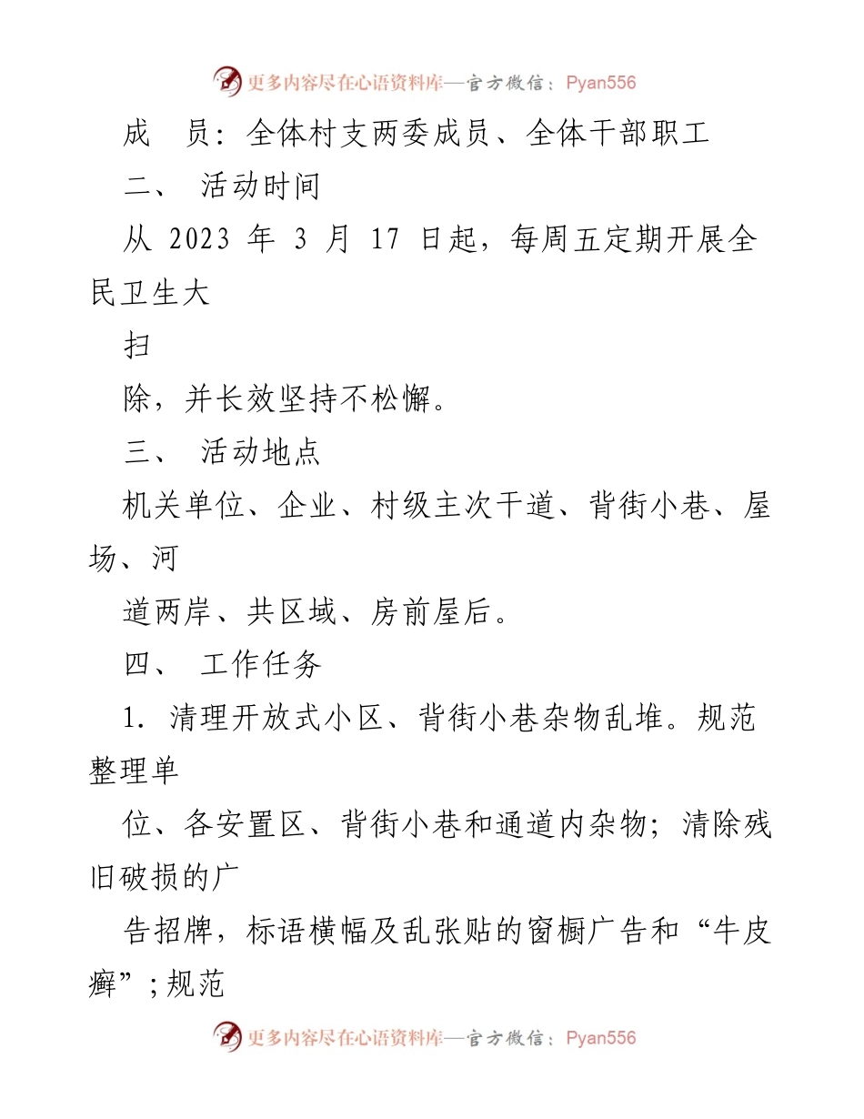 [工作方案] 环境卫生整治 - XX 镇环境卫生大扫除行动方案.docx_第2页