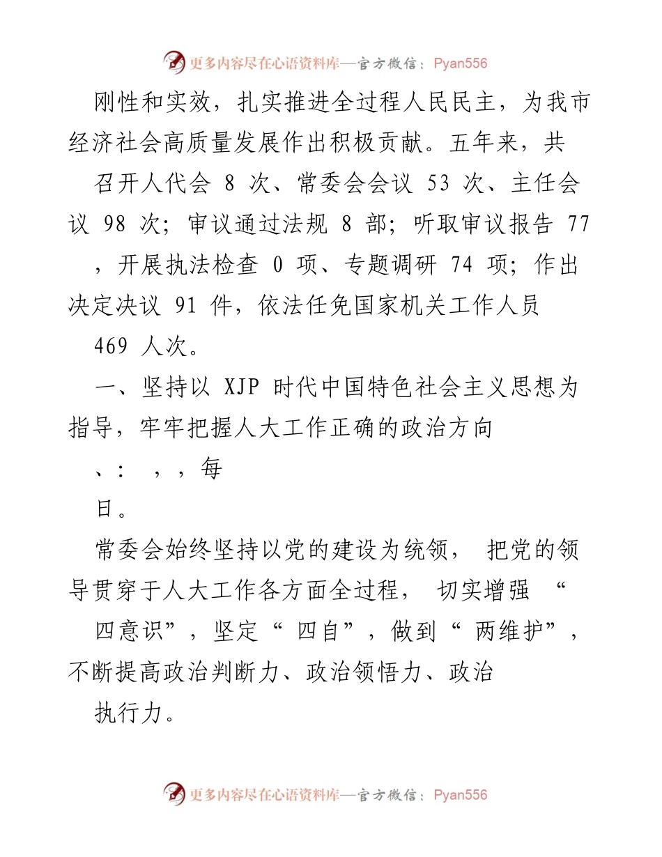 [工作报告] 江门市人大常委会五年工作总结报告.docx_第2页