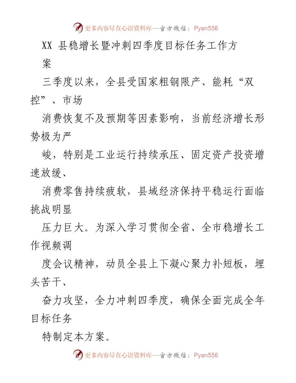 [工作方案] 经济增长会议 - XX县稳增长及四季度目标任务工作方案.docx_第1页