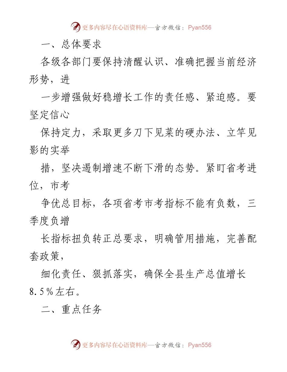 [工作方案] 经济增长会议 - XX县稳增长及四季度目标任务工作方案.docx_第2页