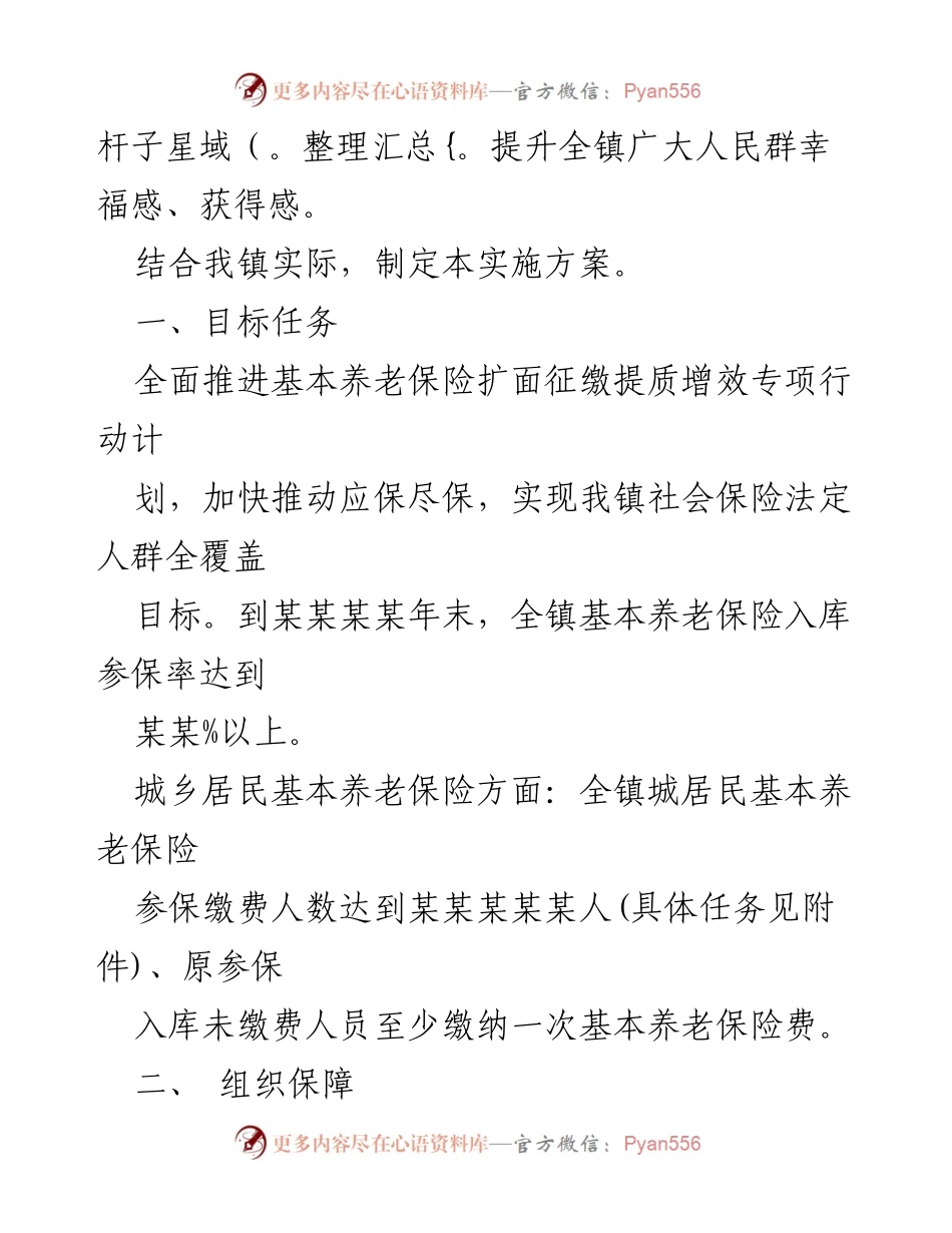 [工作方案] 镇政府 - 基本养老保险扩面征缴提质增效专项行动实施方案.docx_第2页