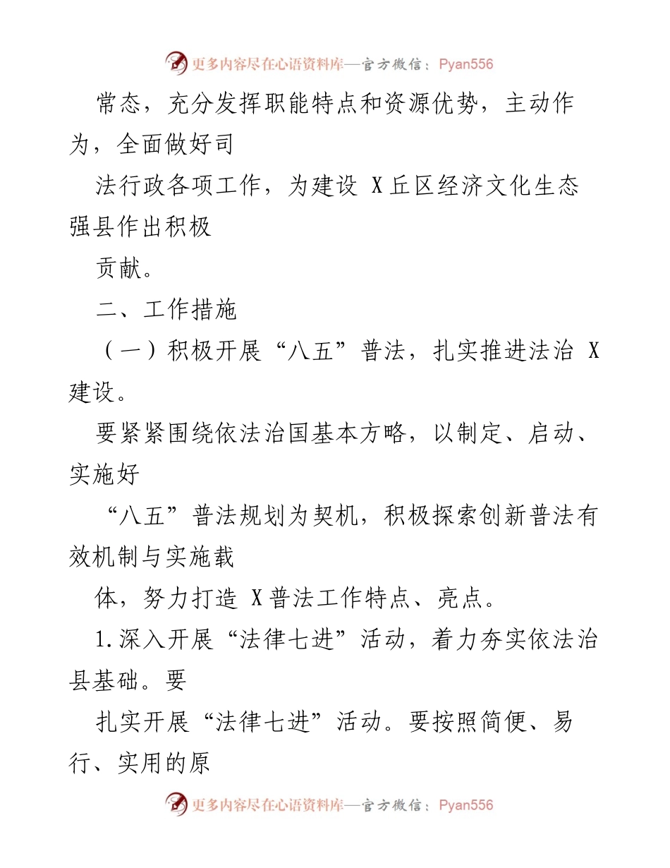 [工作要点] 2024年县司法行政工作会议 - 2024年司法行政工作要点及实施措施.docx_第2页