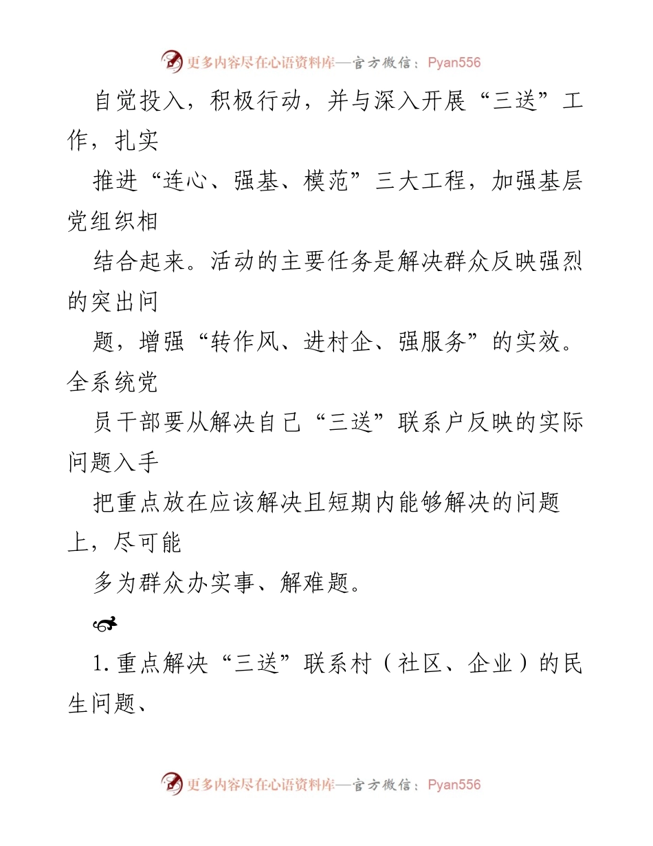 [工作方案] 群众服务活动 - 我为群众办实事实施方案.docx_第2页