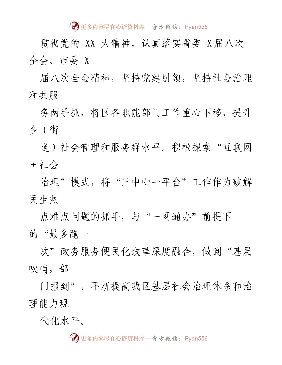 [工作方案] 社会治理 - XX区基层社会治理体系“三中心一平台”建设实施方案.docx_第2页