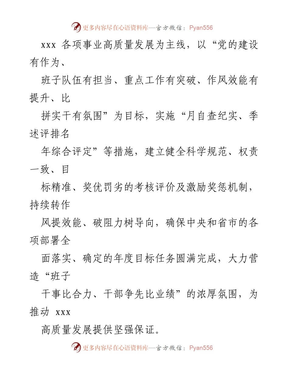 [工作方案] 绩效考核 - 差异化考评推动高质量发展激励机制实施方案.docx_第2页