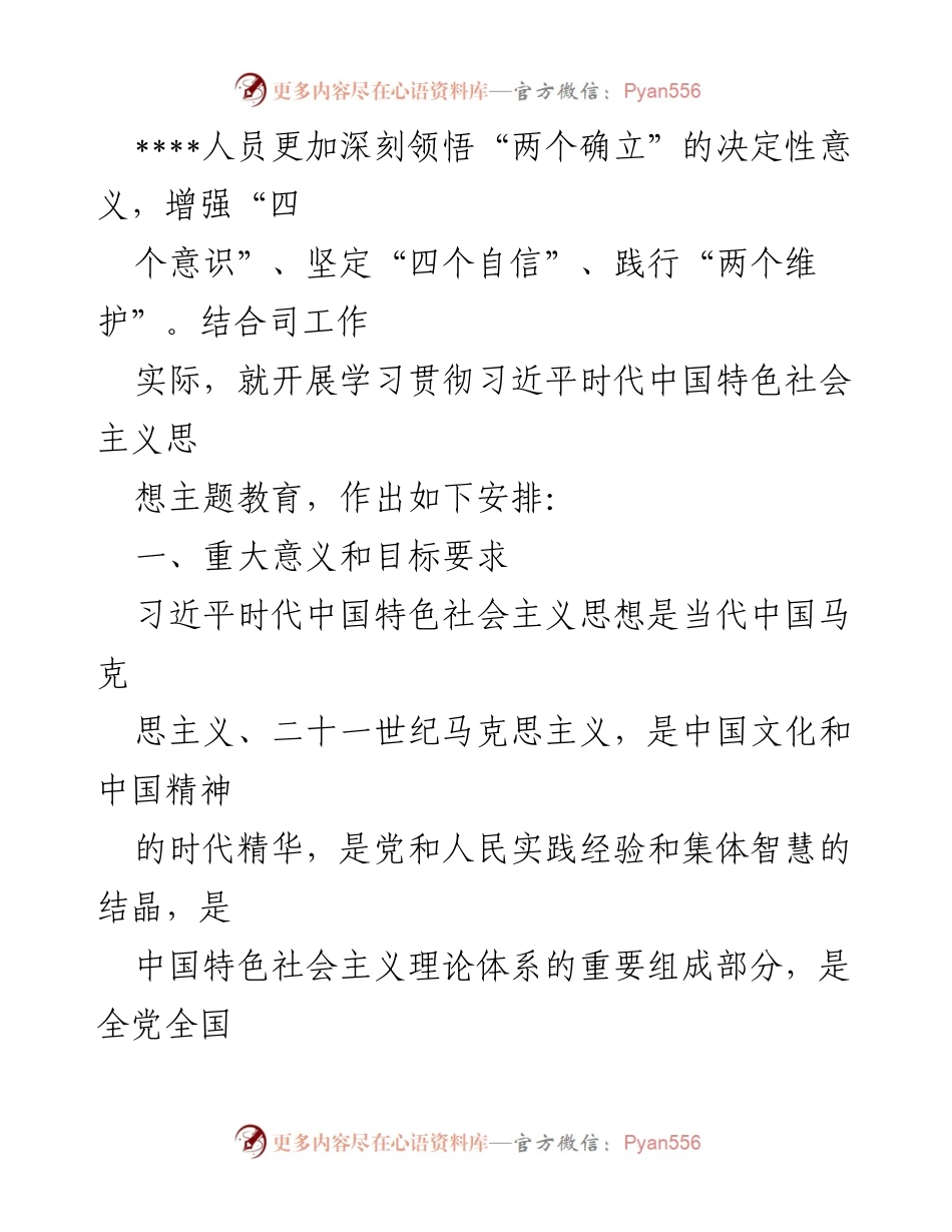 [工作方案] 学习贯彻主题教育 - 2023年习近平新时代中国特色社会主义思想主题教育实施方案.docx_第2页