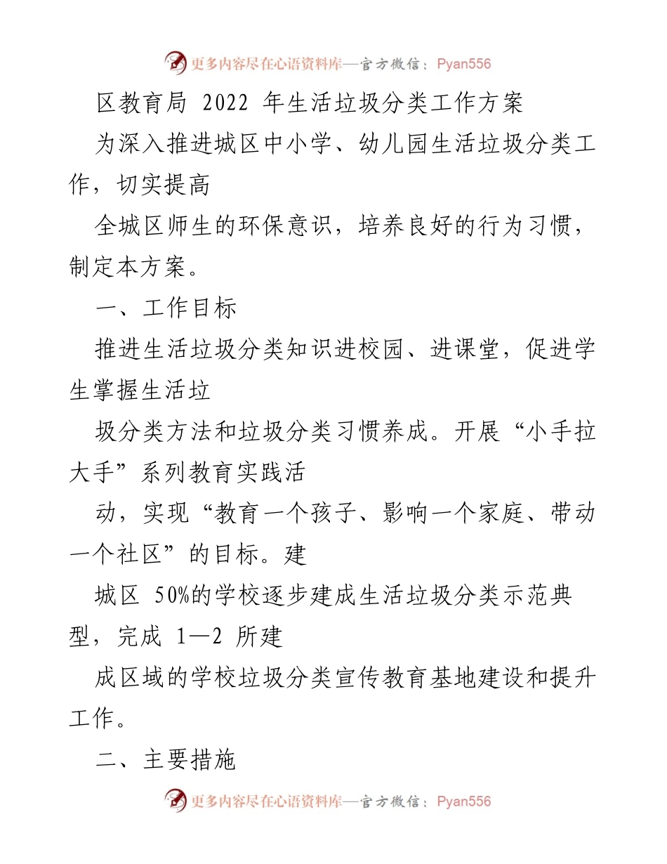 [工作方案] 教育局 - 2022年生活垃圾分类工作方案.docx_第1页
