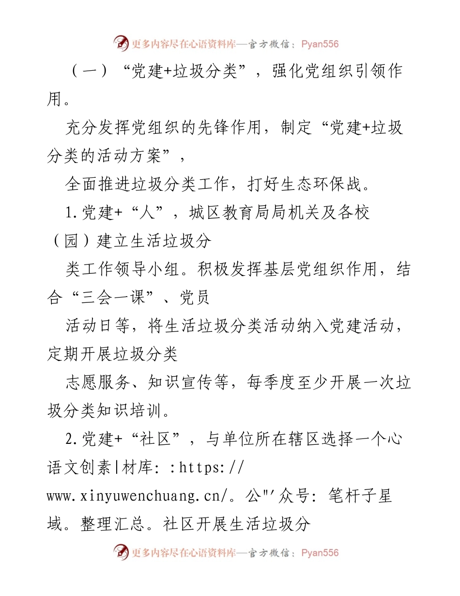 [工作方案] 教育局 - 2022年生活垃圾分类工作方案.docx_第2页