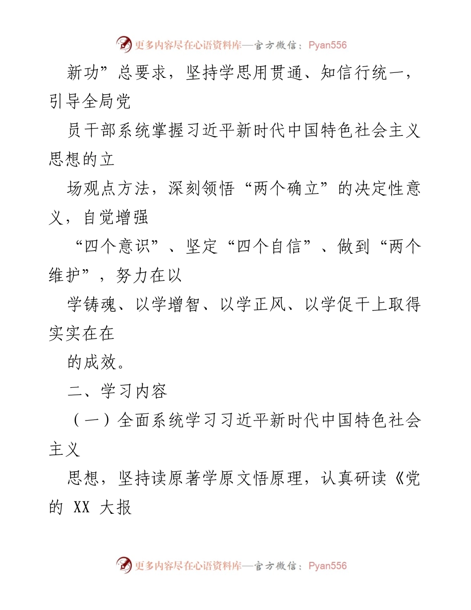 [工作方案] 学习贯彻 - XX市局2023年主题教育理论学习方案.docx_第2页