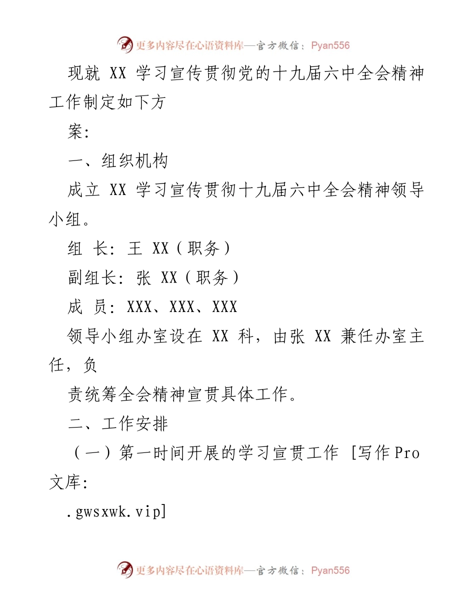 [工作方案] 学习宣传贯彻 - XX 单位党的十九届六中全会精神学习宣贯方案.docx_第2页