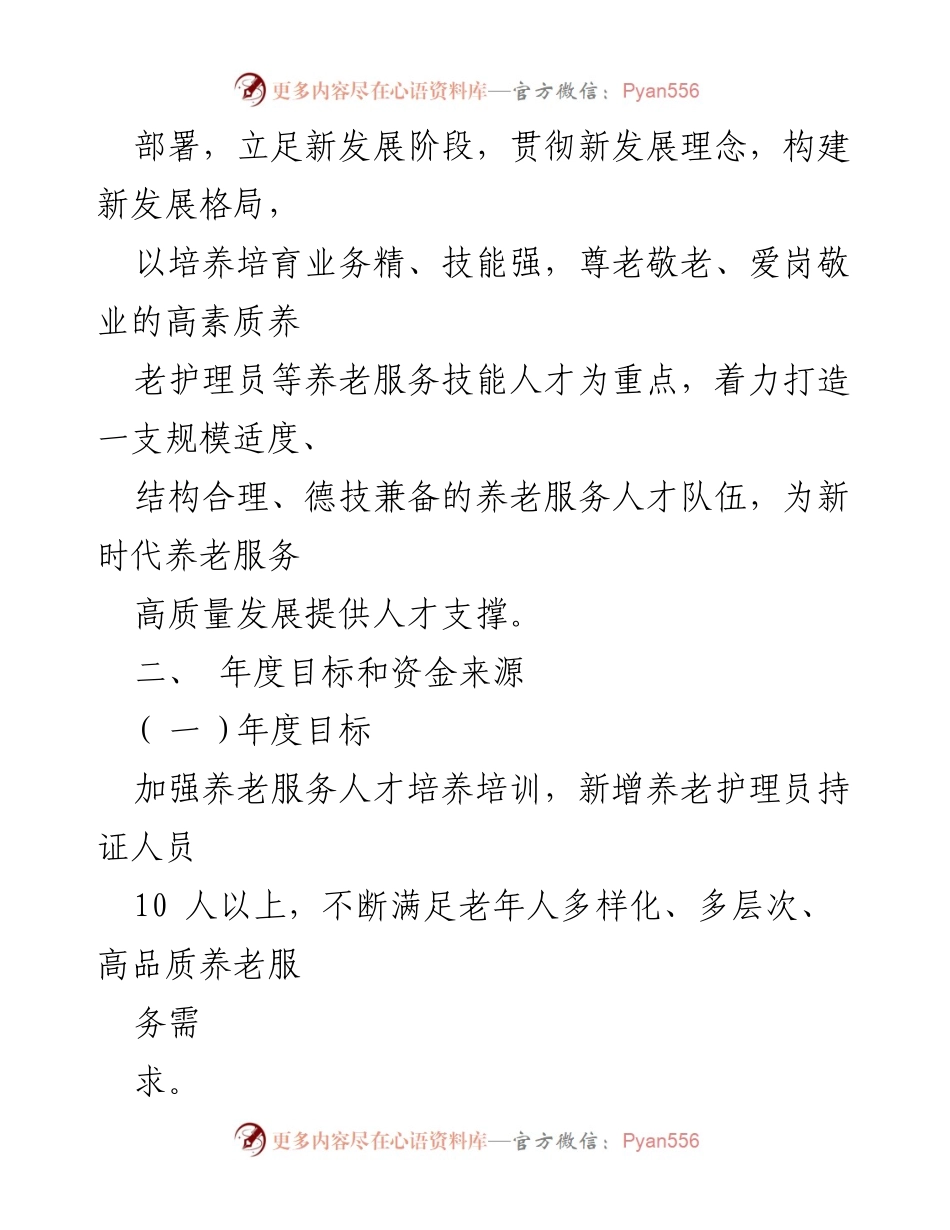 [工作方案] 养老服务 - 提升养老服务人才素质能力的工作方案.docx_第2页