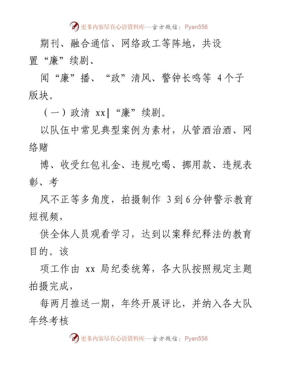 [工作方案] xx局廉洁文化建设 - “政清 xx”廉洁文化品牌建设方案.docx_第2页