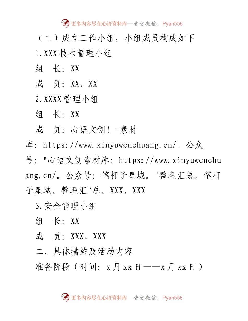 [工作方案] 党建活动 - XX党支部党建品牌创建方案.docx_第2页