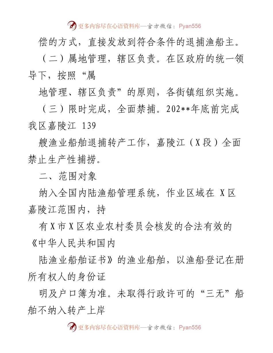 [工作方案] 渔业船舶退捕转产 - 渔业船舶退捕转产实施方案.docx_第2页