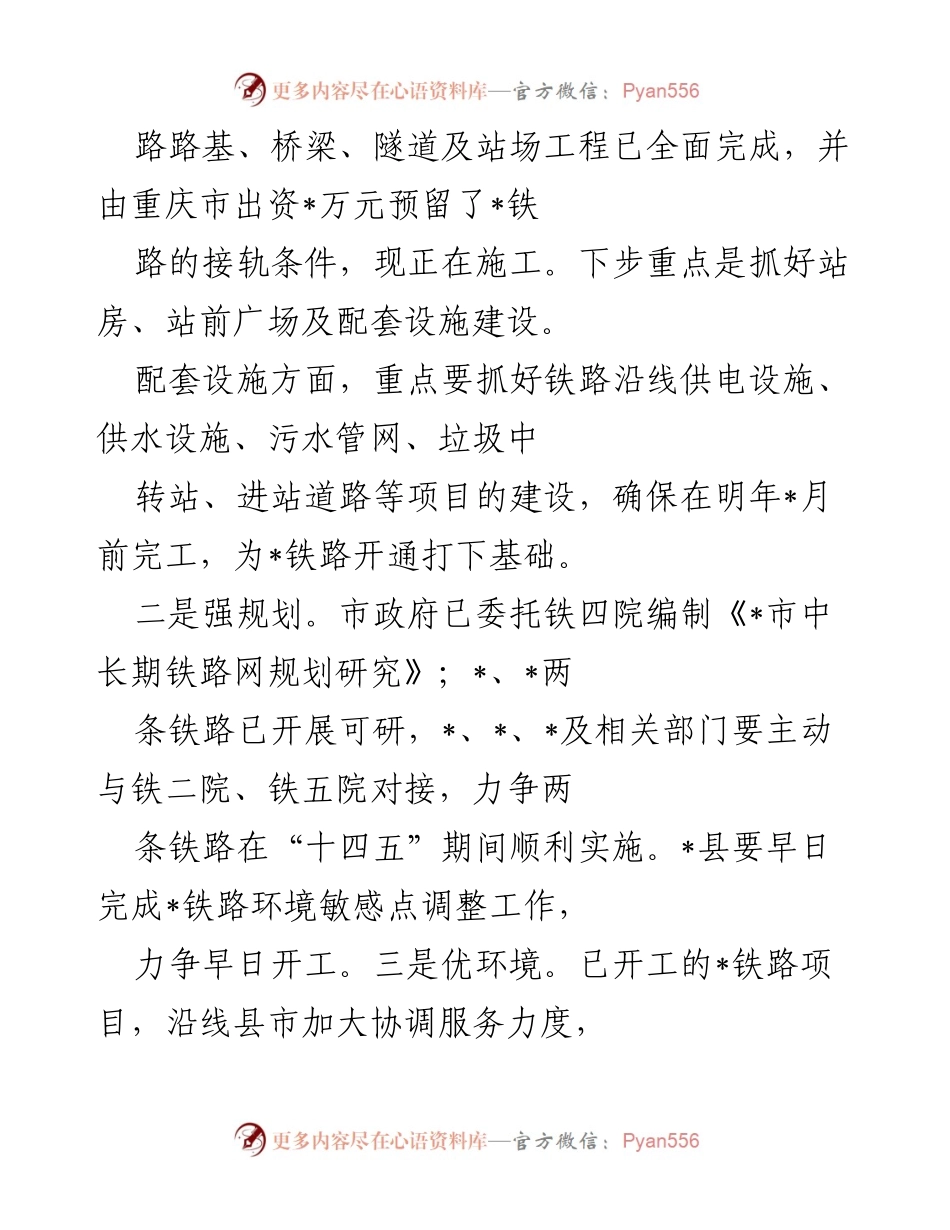 [工作汇报] 会议 - 交通与卫生健康项目推进汇报.docx_第2页