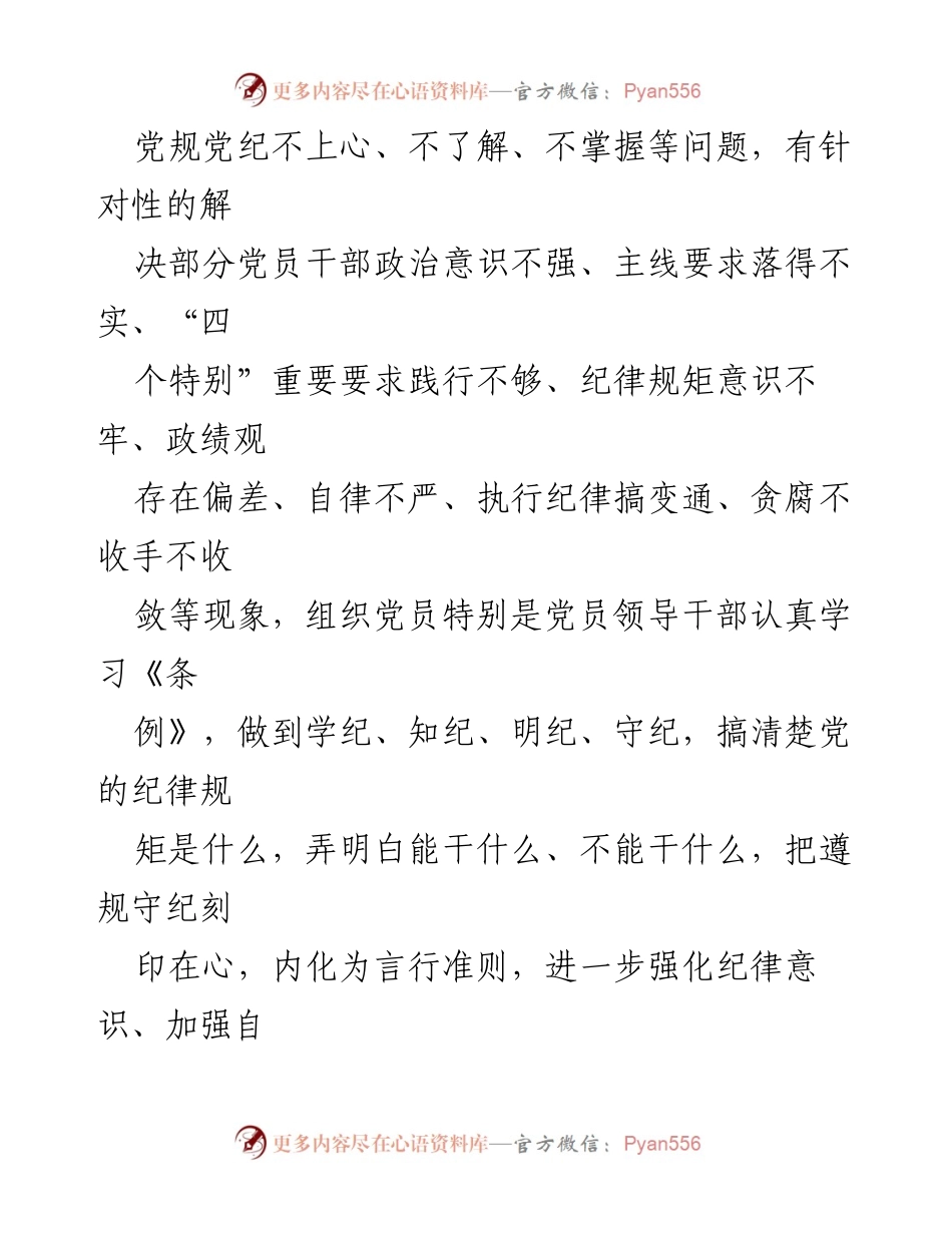 [工作方案] 党纪学习教育 - 加强党的纪律建设，推动全面从严治党.docx_第2页