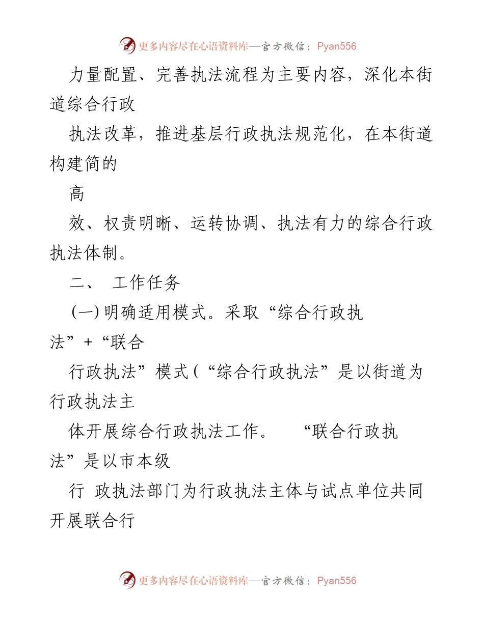[工作方案] 街道管理 - XX街道综合行政执法改革试点工作实施方案.docx_第2页
