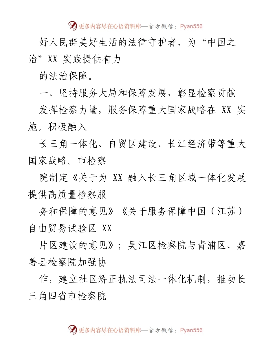 [工作报告] 市十六届人大四次会议 - 20XX年市人民检察院工作报告.docx_第2页