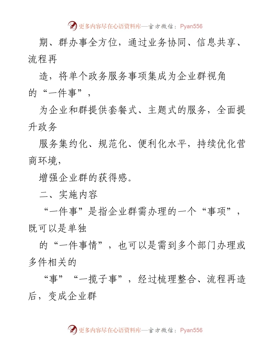 [工作方案] 住房和城乡建设局 - “一件事一次办”改革工作实施方案.docx_第2页