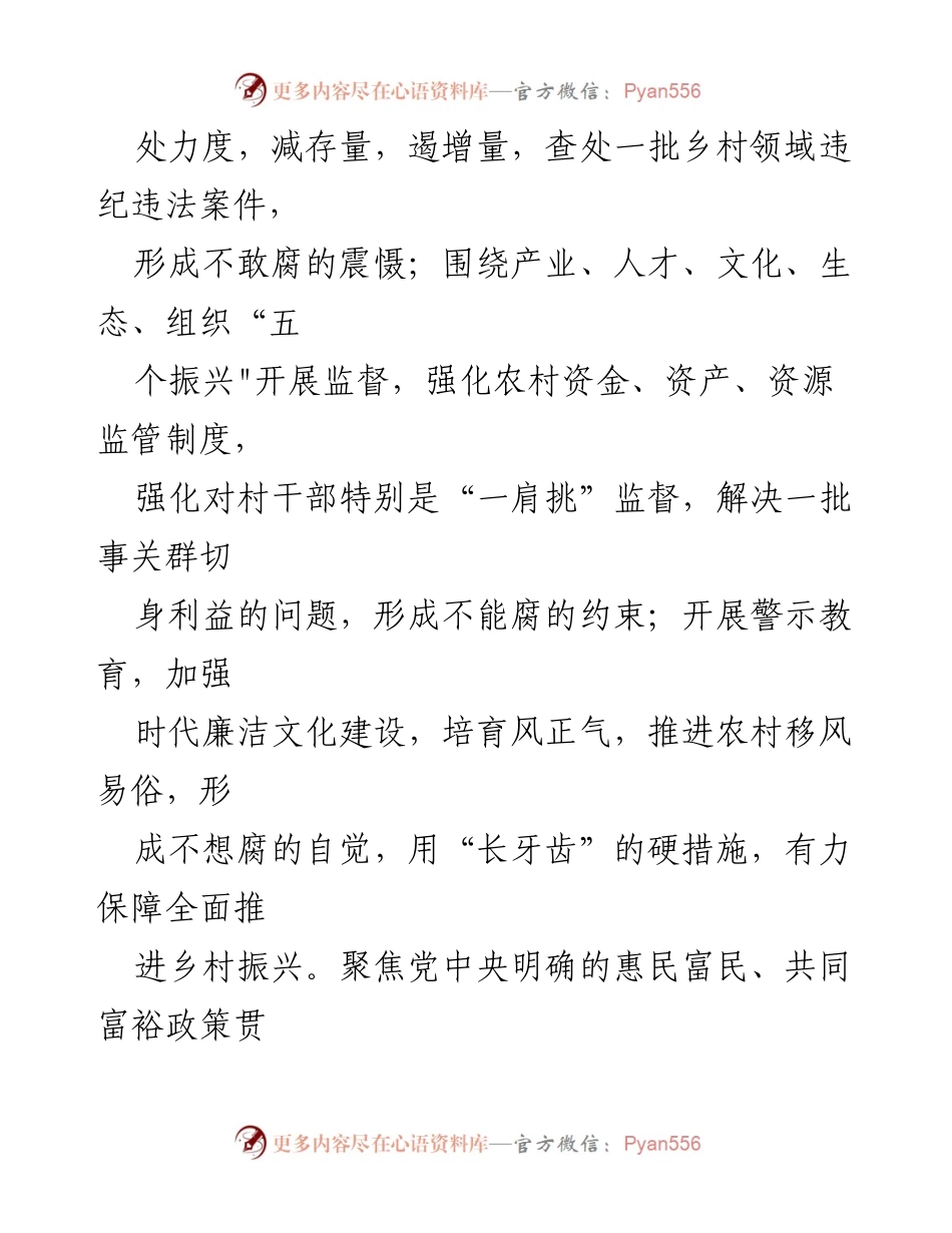 [工作方案] 乡村振兴专项整治 - 乡村振兴领域不正之风和腐败问题专项整治工作实施方案.docx_第2页