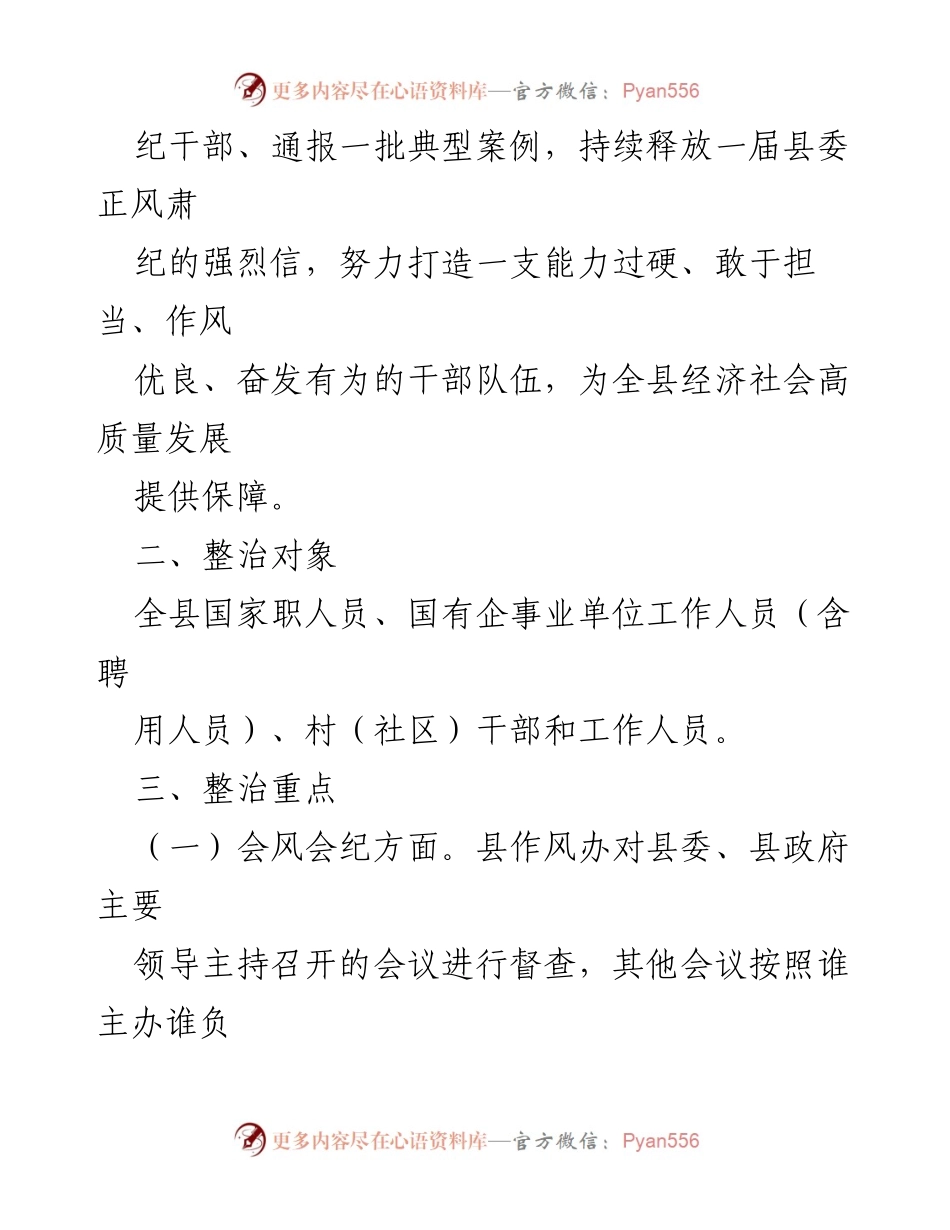 [工作方案] 干部队伍作风整治 - 加强干部队伍作风建设的实施方案.docx_第2页
