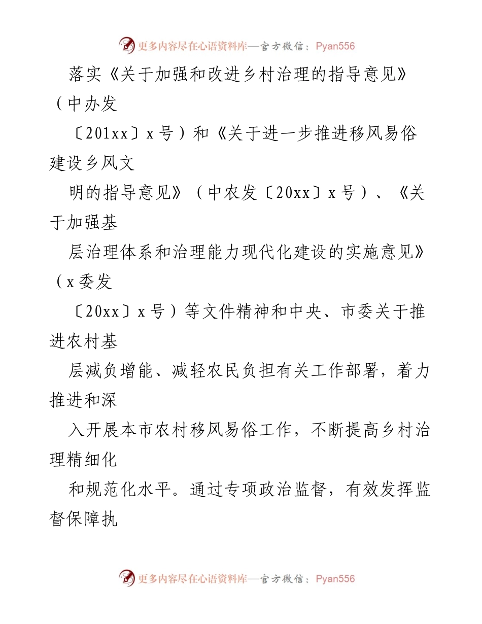 [工作方案] 农村移风易俗 - 农村移风易俗监督工作实施方案.docx_第2页
