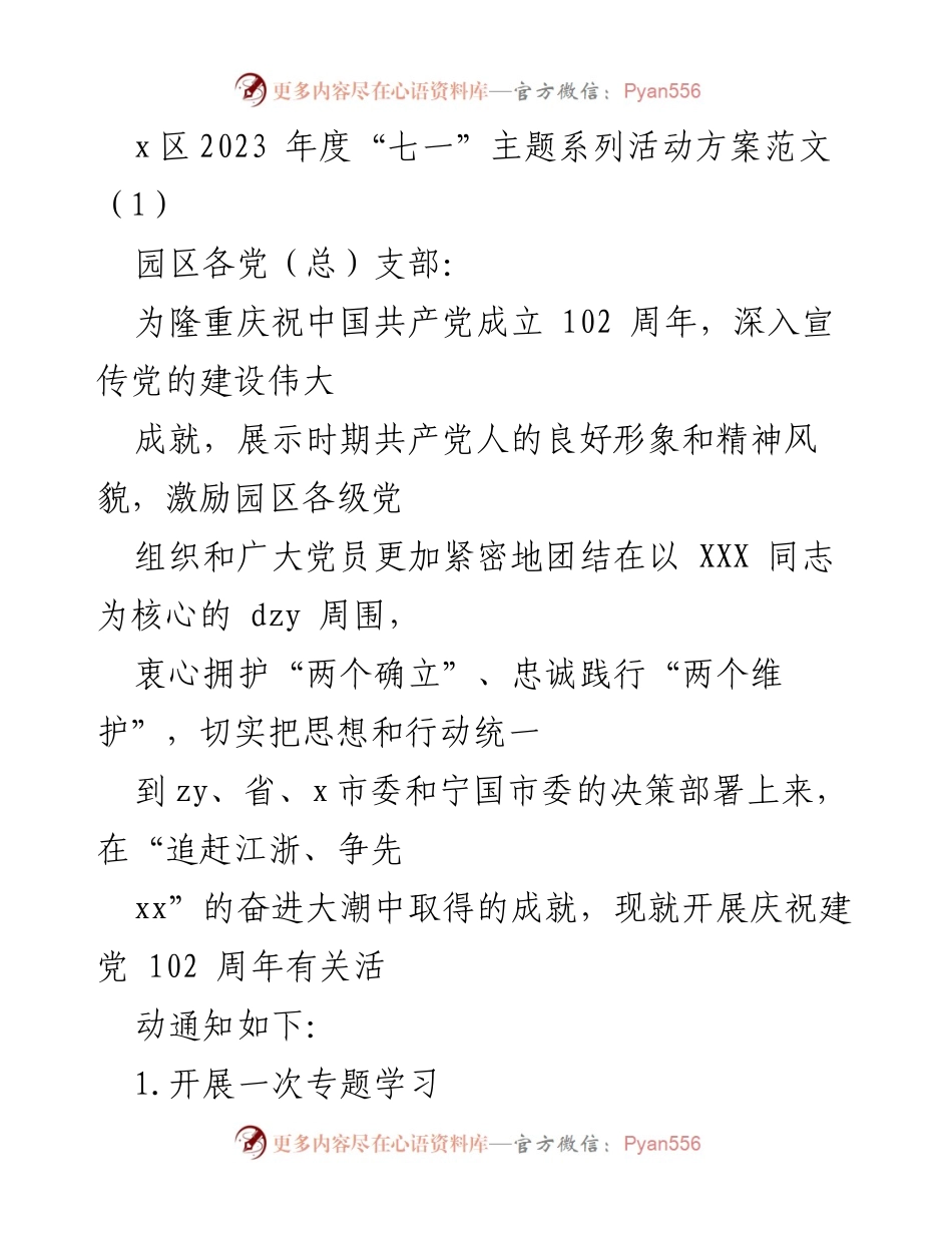 [工作方案] 党组织活动 - 2023年度“七一”主题系列活动方案.docx_第1页