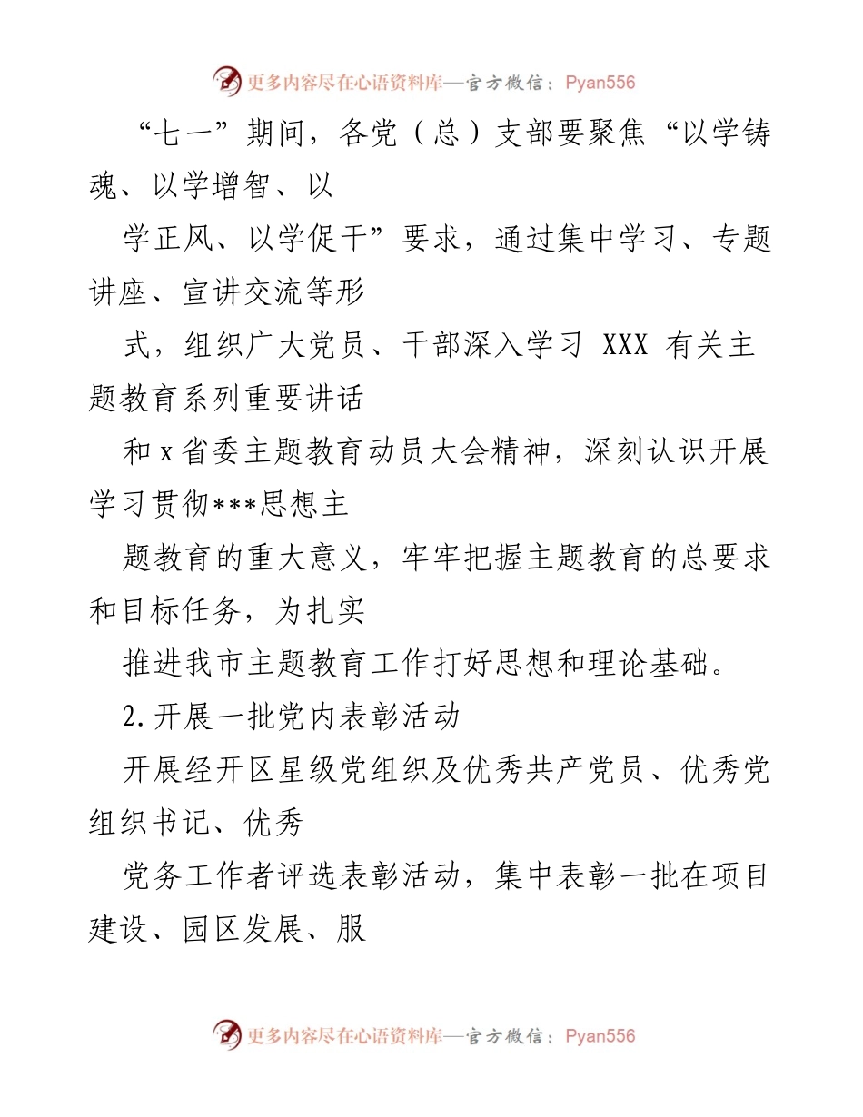 [工作方案] 党组织活动 - 2023年度“七一”主题系列活动方案.docx_第2页