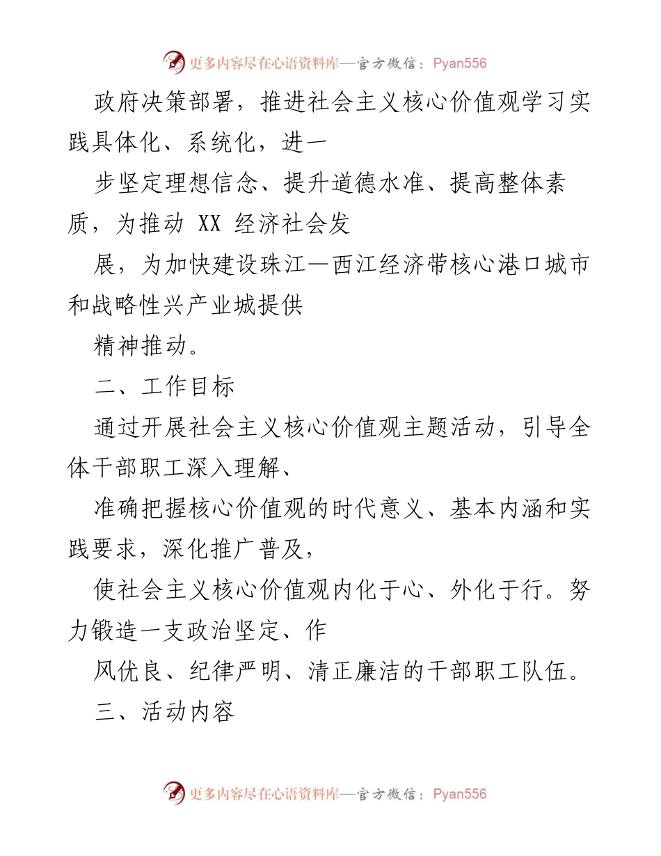 [工作方案] XX市医疗保障局 - 培育和践行社会主义核心价值观主题活动工作方案.docx_第2页